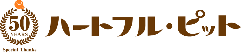 ハートフル・ピット