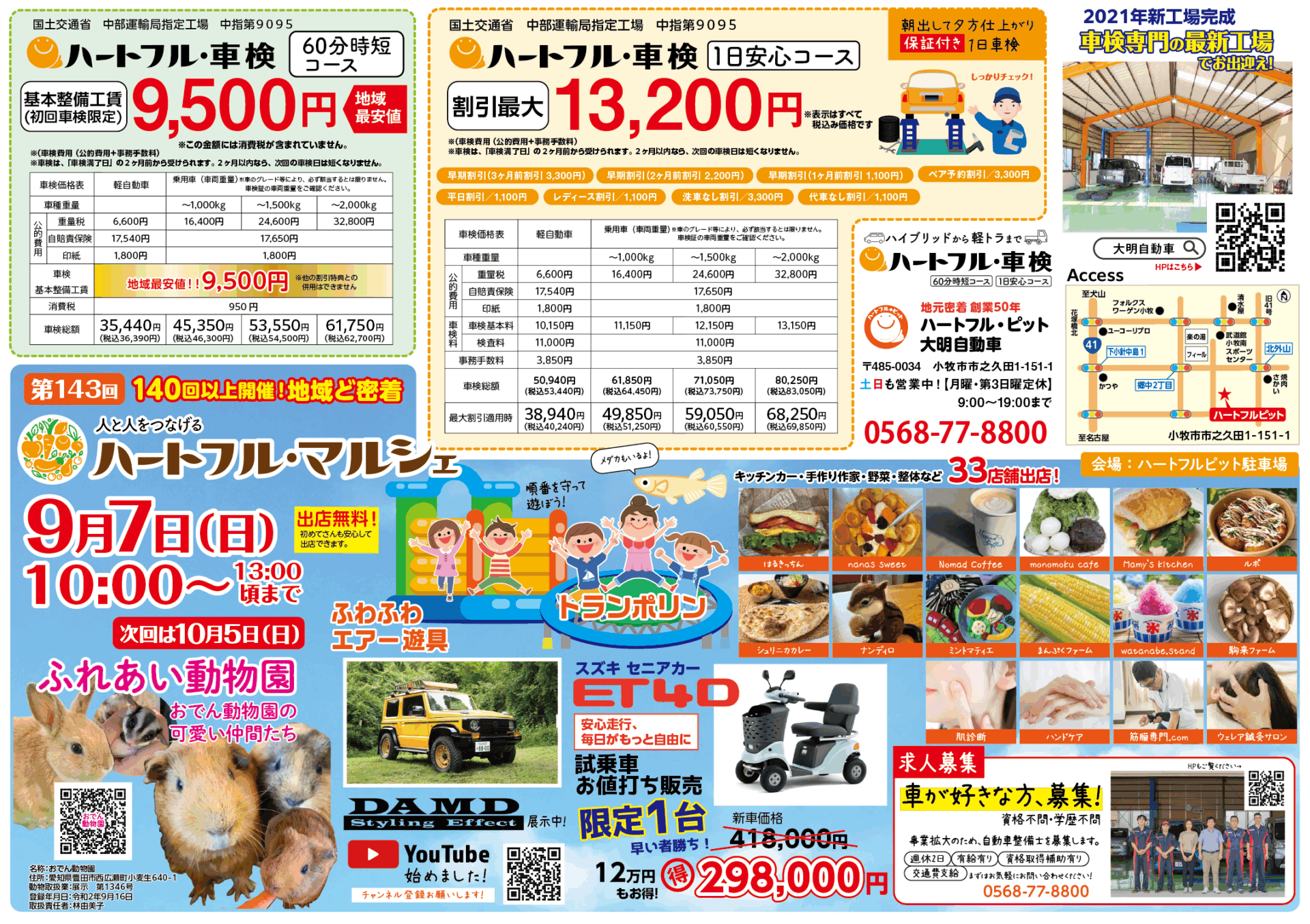 2025年9月車検チラシ